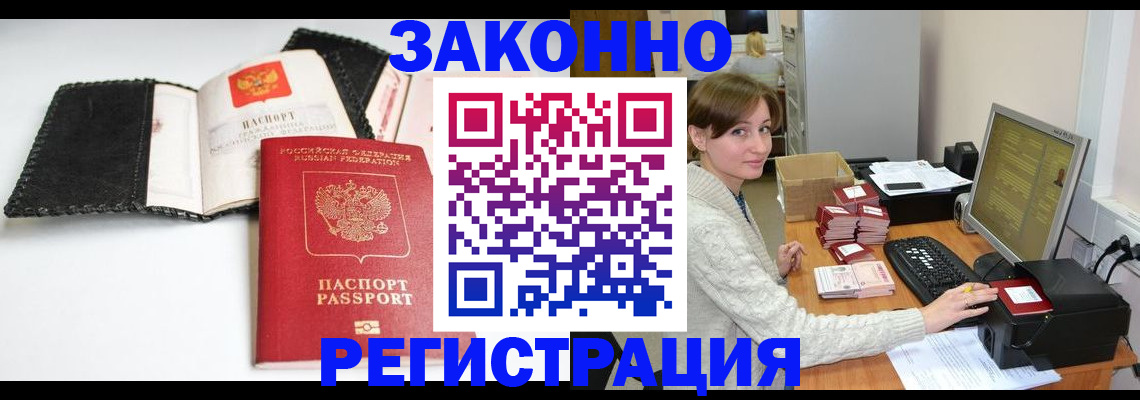 временная регистрация для школы в Валдае