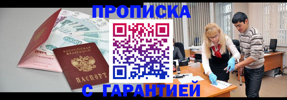 прописка для кредита в Валдае